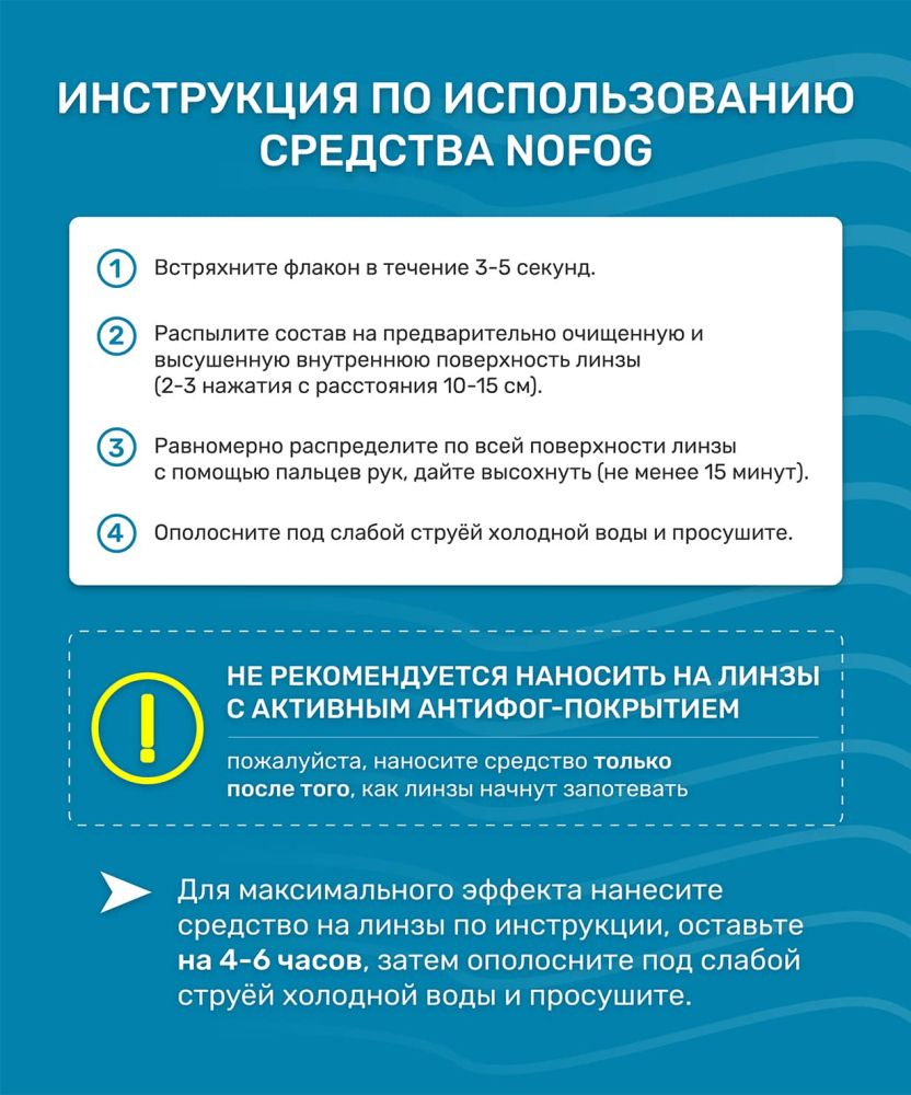 Фотографии Анти-фог 25DEGREES Nofog 25D21001, 30мл