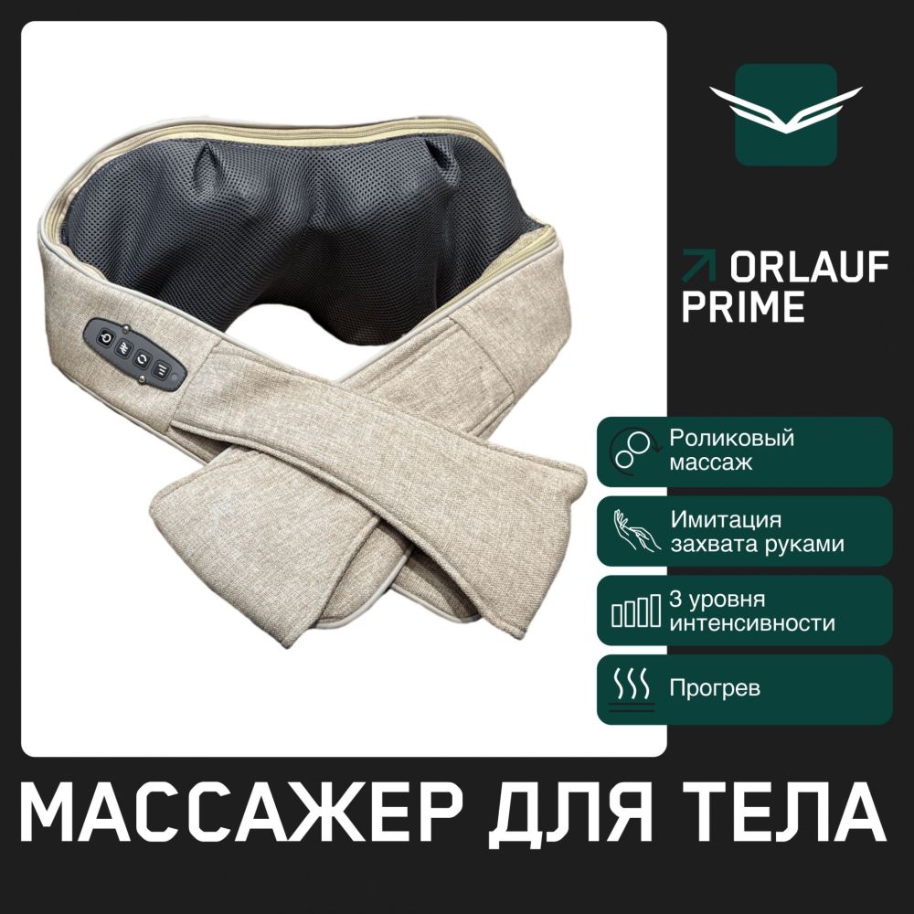 Фото Массажер для тела Orlauf Prime