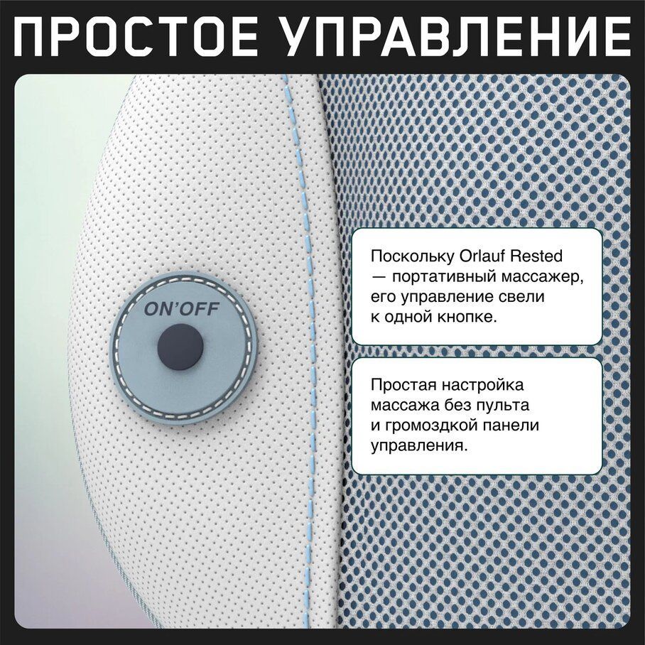 Массажер для тела универсальный Orlauf Rested
