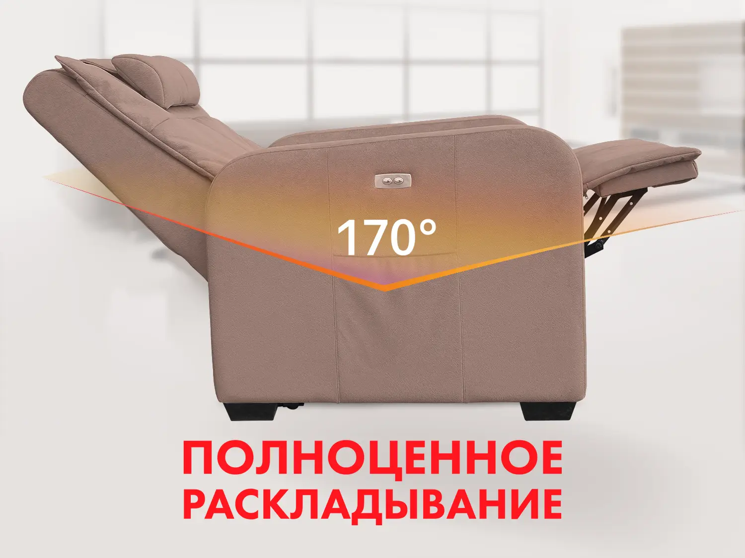 Кресло-реклайнер электрический с подъемом FUJIMO LIFT CHAIR F3005 FLWL Терра
