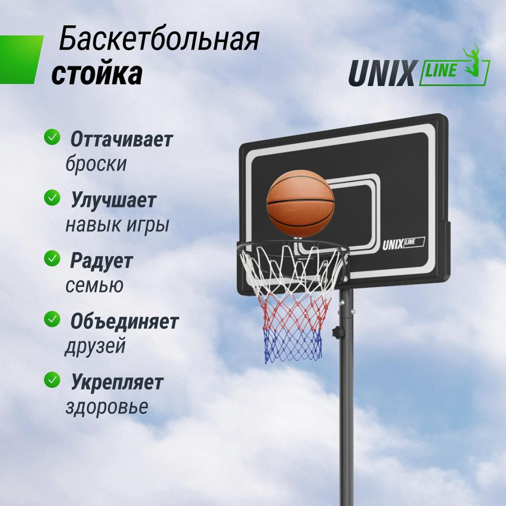 Фотографии Баскетбольная стойка UNIX Line B-Stand-PE 44"x28" (110 х 70 см) R45 135-305 см