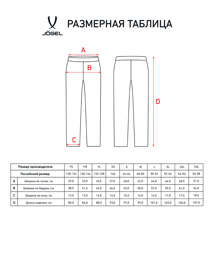 Брюки спортивные JOGEL DIVISION PerFormDRY Pre-match Knit Pants, черный, детский