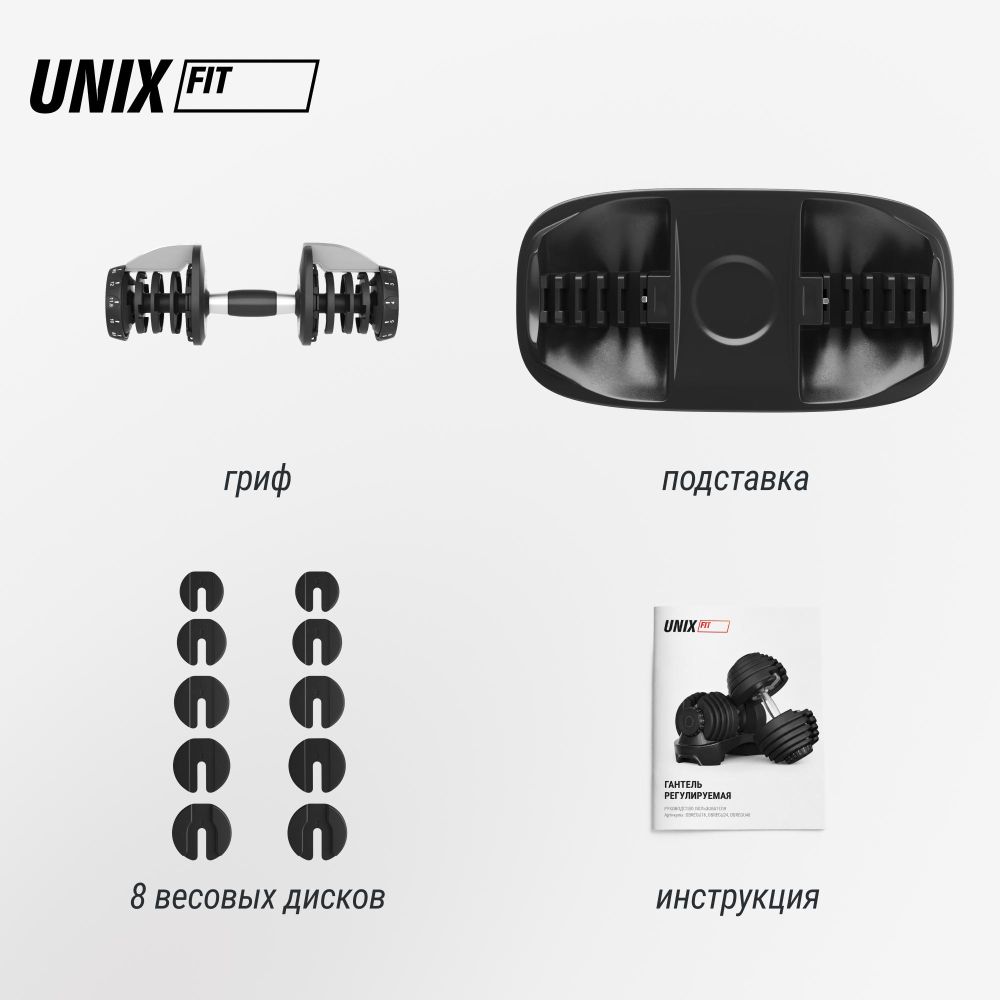 Гантель со ступенчатой регулировкой UNIX Fit 16 кг