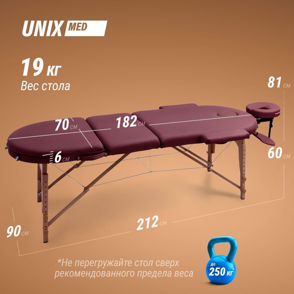 Массажный стол UNIX Комфорт / Comfort 3 секции бордовый