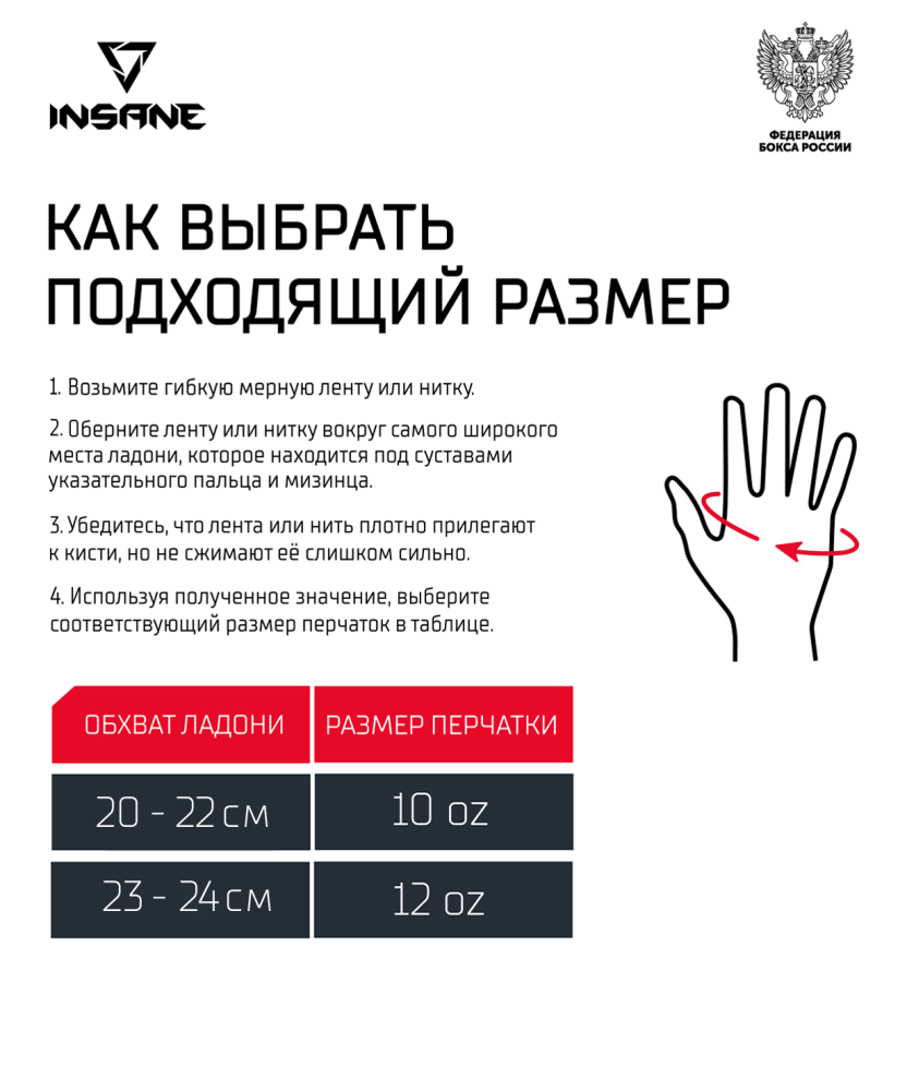 Фотографии Перчатки боксерские INSANE RBF, красный, 12 oz