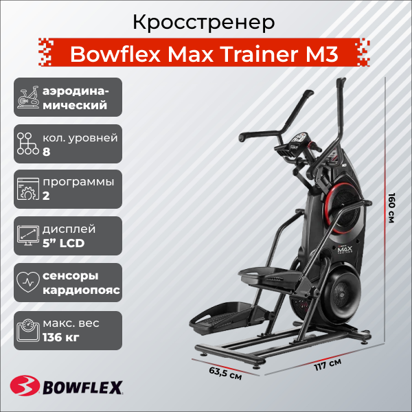 Фото Кросстренер Bowflex Max Trainer M3