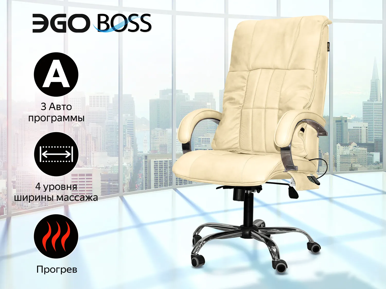 Фото Офисное массажное кресло EGO BOSS EG1001 КРЕМ (Арпатек)