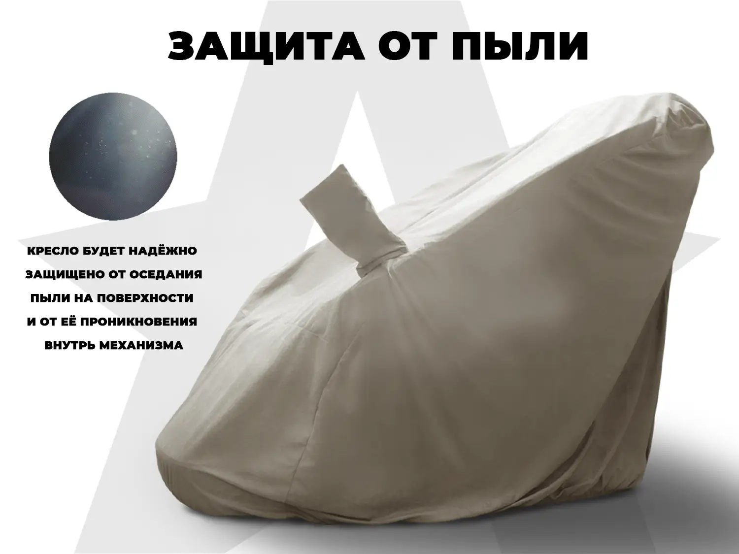Чехол кресла OTO PROTECT-C UXXL Премиум Mouse