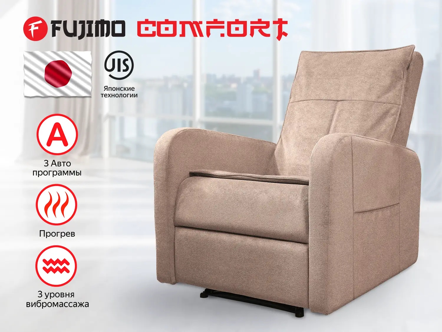 Фото Кресло-реклайнер механический с массажем FUJIMO COMFORT CHAIR F3005 FMF Терра