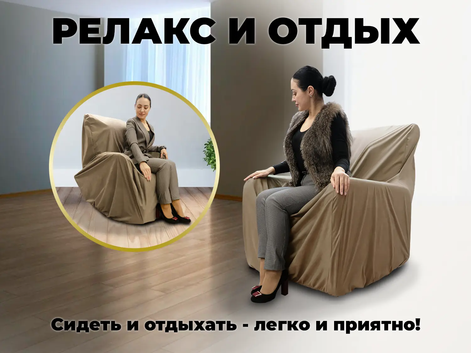 Универсальный чехол для кресла FUJIMO PROTECT-C M Премиум Терра