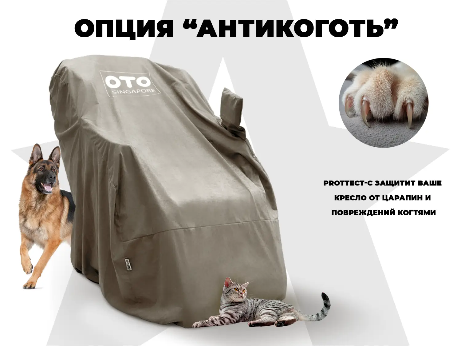 Чехол кресла OTO PROTECT-C UXXL Премиум Mouse