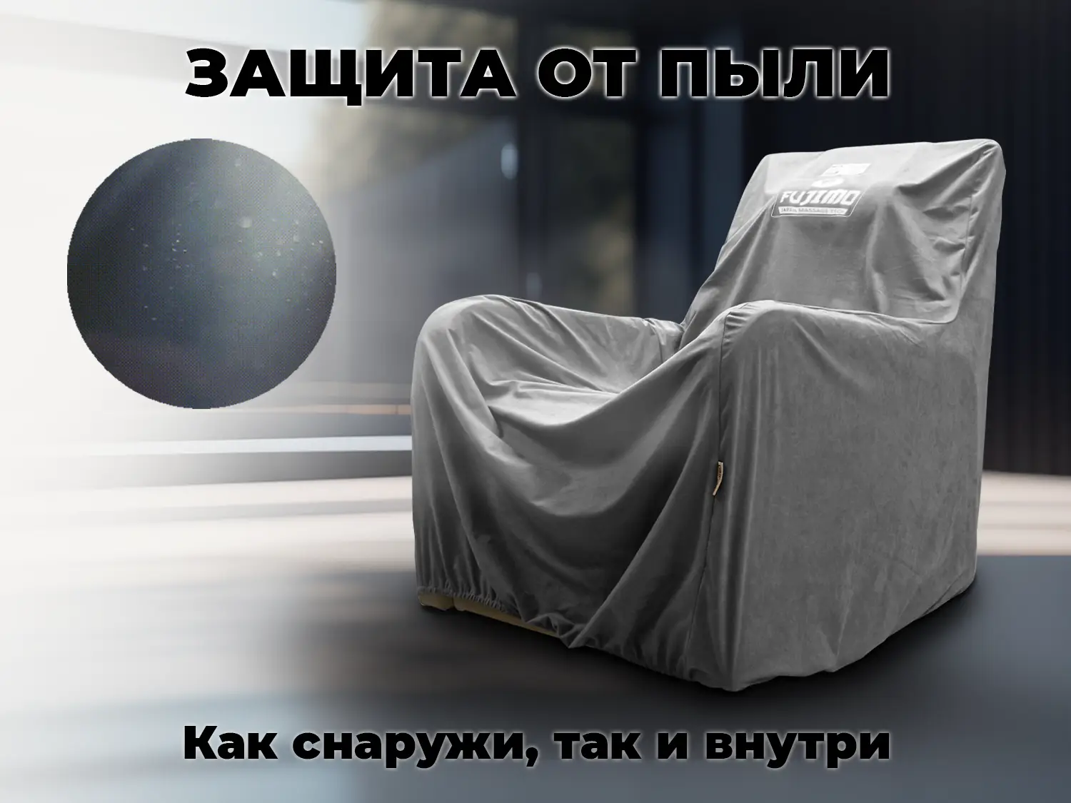 Универсальный чехол для кресла FUJIMO PROTECT-C M Стандарт Серый