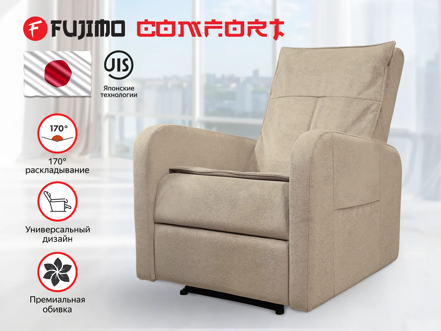 Фото Кресло-реклайнер механический FUJIMO COMFORT CHAIR F3005 FMW Ваниль