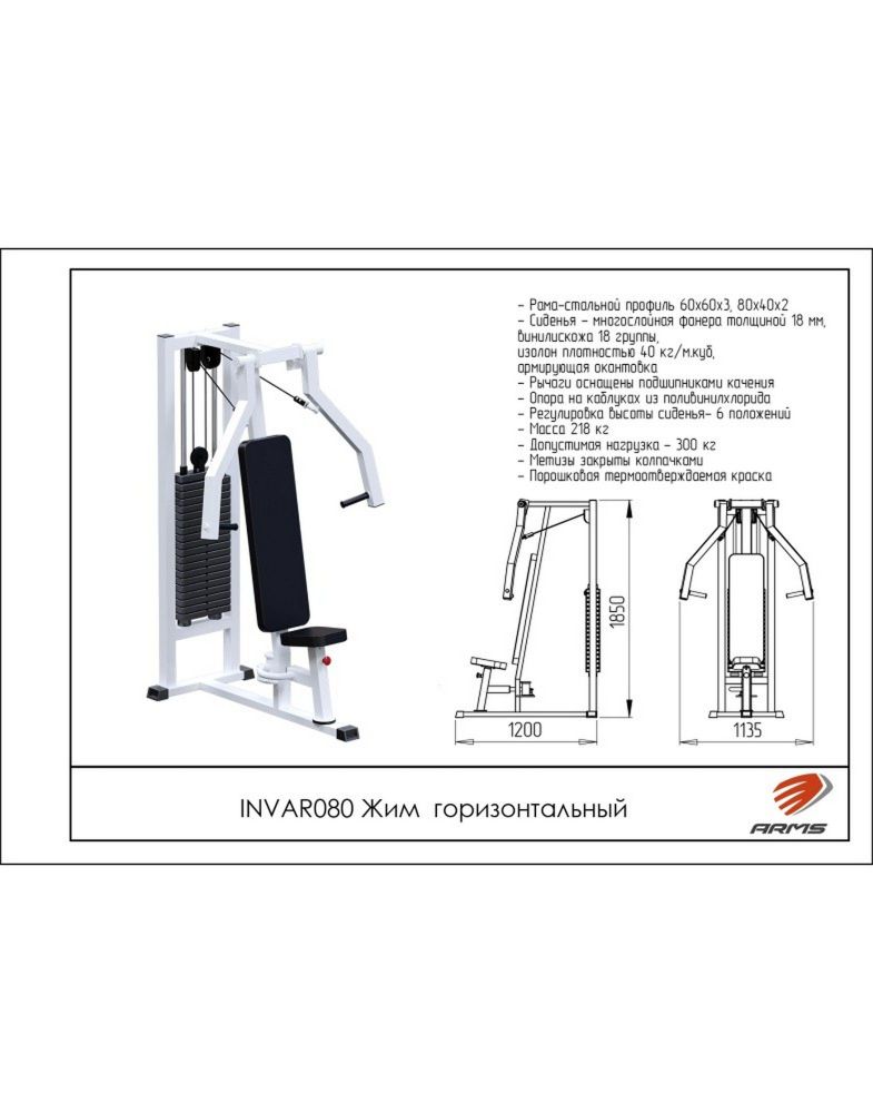 Жим горизонтальный  (стек100кг)  Pioner A11902