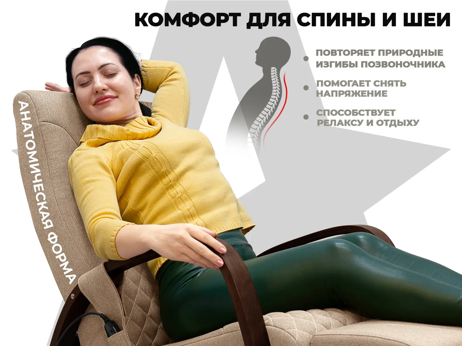 Массажное кресло-качалка RELAXASTAR CELESTE V Латте