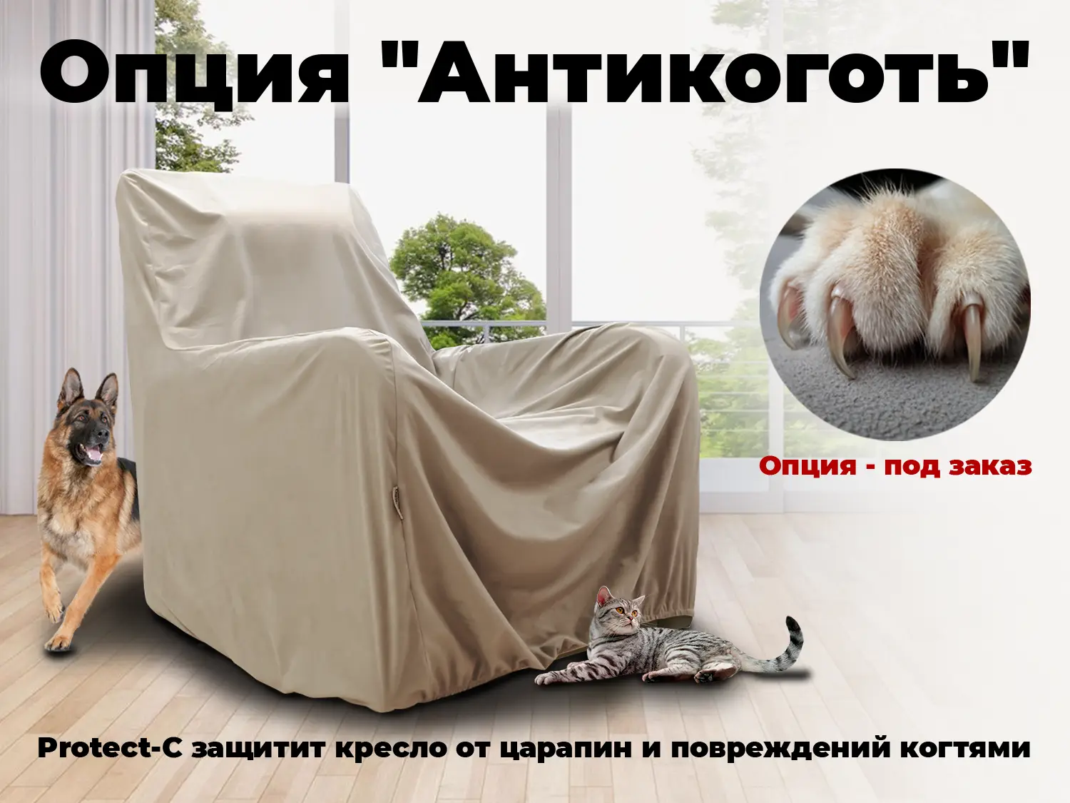 Универсальный чехол для кресла FUJIMO PROTECT-C M Премиум Ваниль
