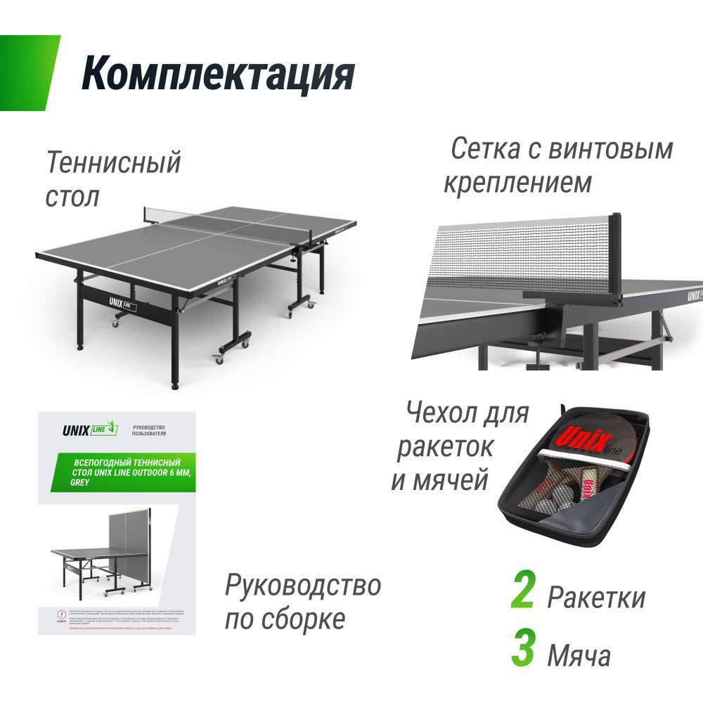 Фотографии Всепогодный теннисный стол UNIX Line для улицы outdoor 6 мм, серый