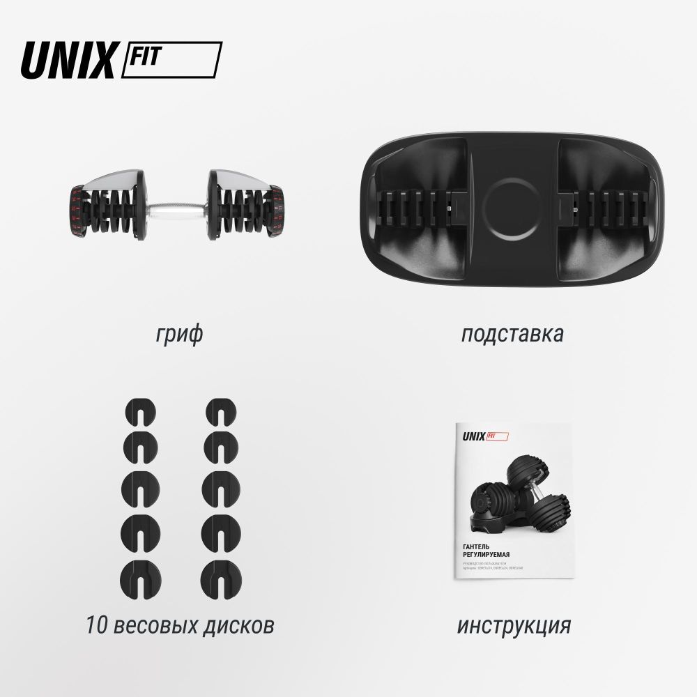 Гантель со ступенчатой регулировкой UNIX Fit 40 кг