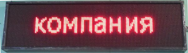 Фото Информационное табло ТИн2.4К (Ж),(С),(З)