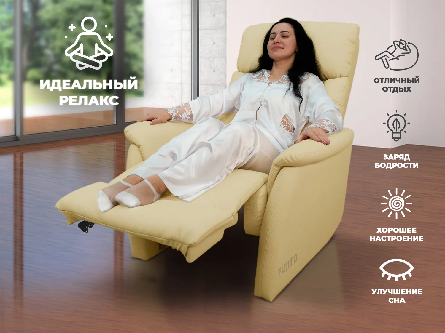 Кресло-реклайнер электрический FUJIMO DREAM EW Бежевый