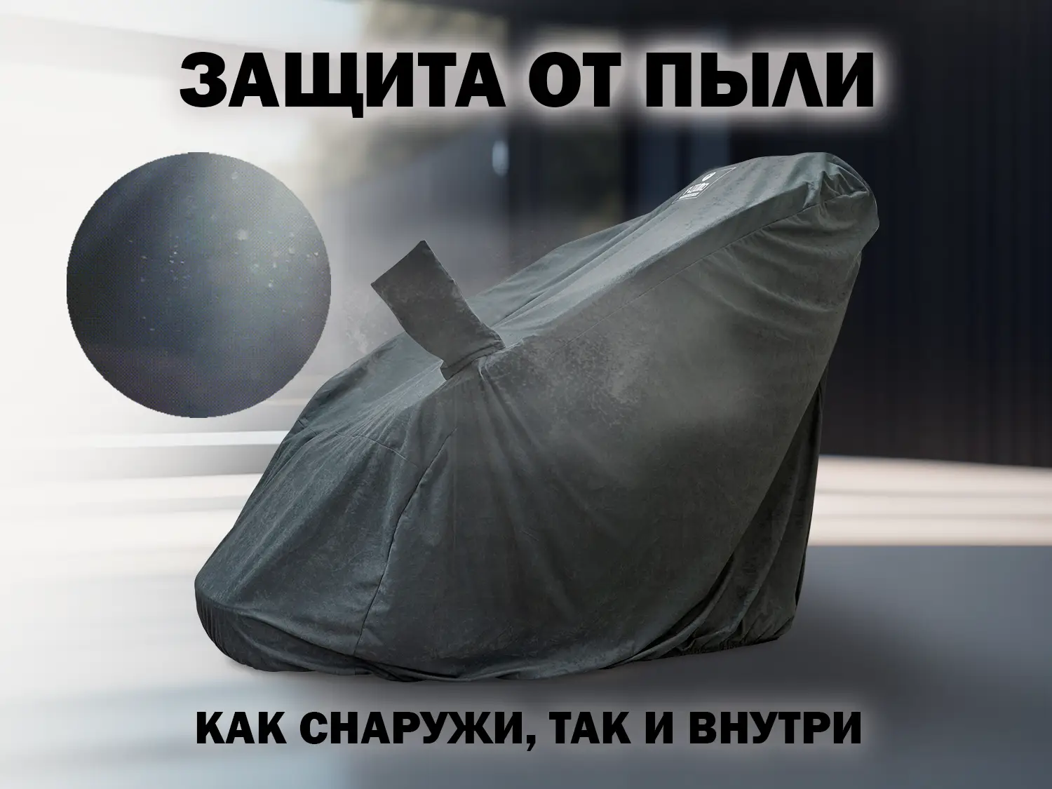 Универсальный чехол для кресла FUJIMO PROTECT-C UXXL Стандарт Серый