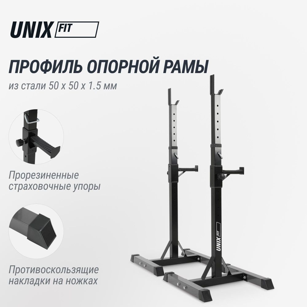 Стойка под штангу UNIX Fit каркасная / Frame 120