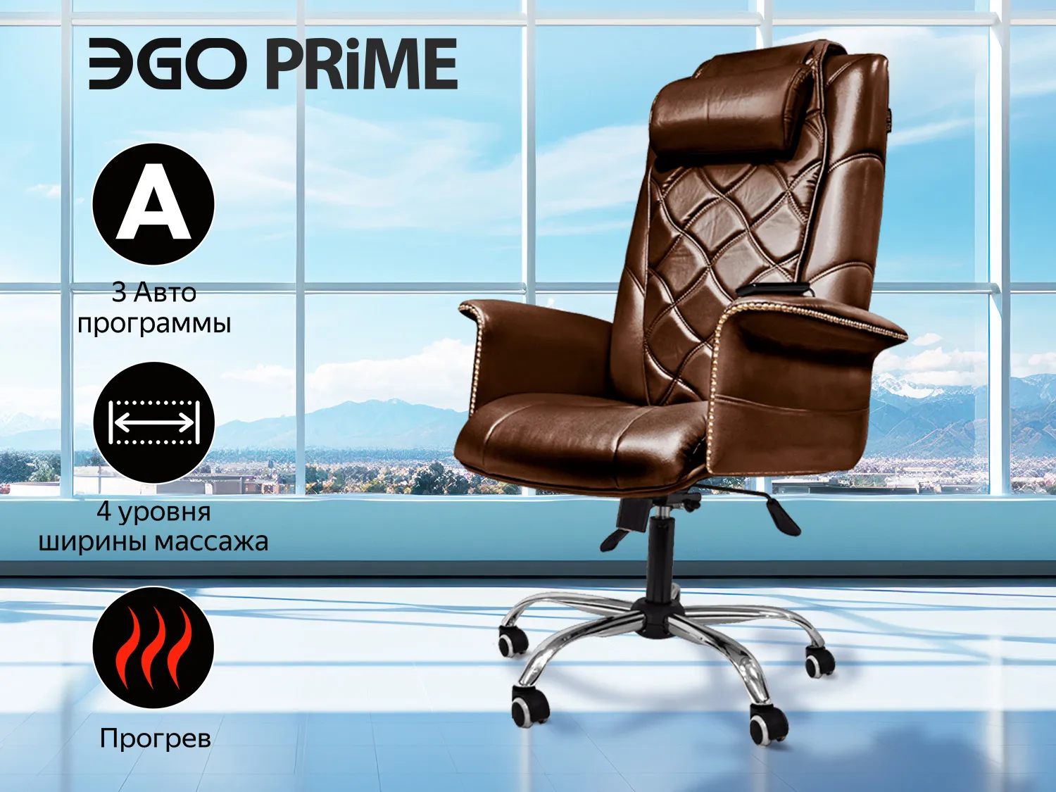 Фото Офисное массажное кресло EGO PRIME EG1003 Шоколад (Арпатек)