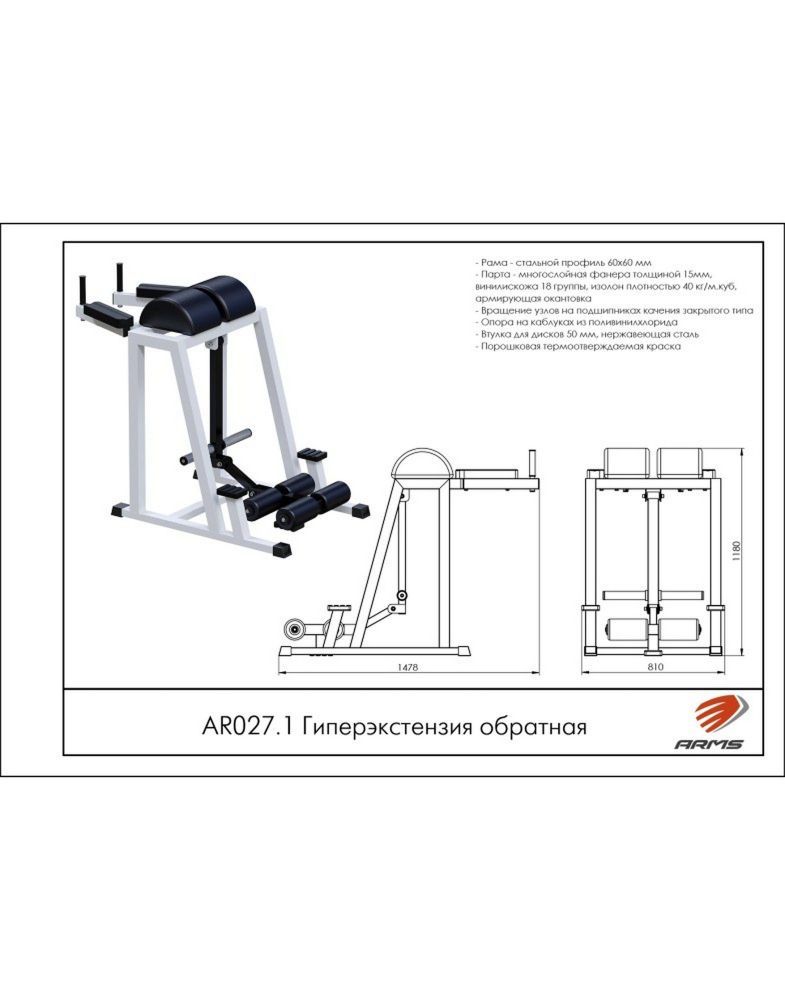 Гиперэкстензия обратная Pioner A15631