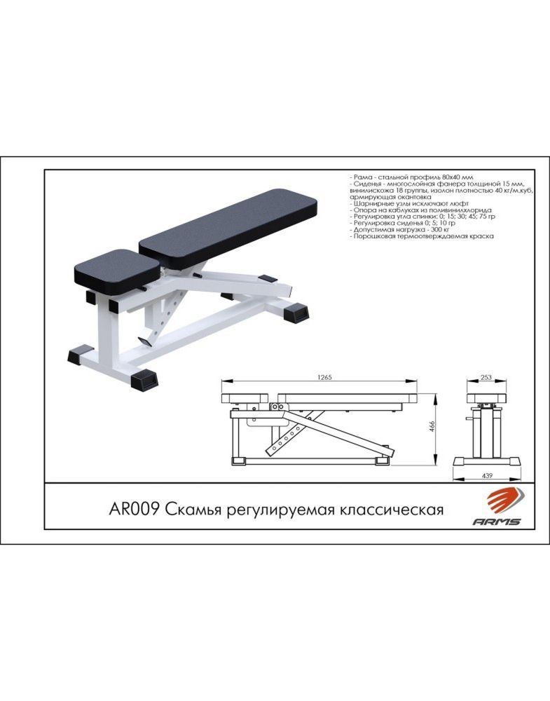 Скамья регулируемая классическая Pioner A15616
