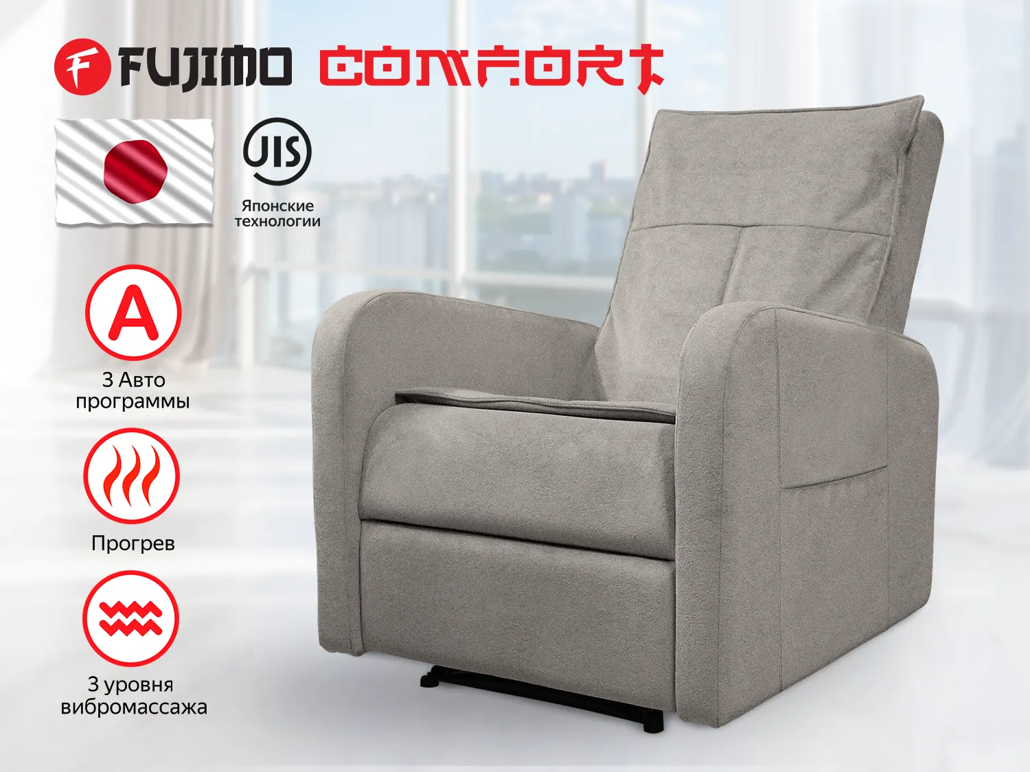 Фото Кресло-реклайнер механический с массажем FUJIMO COMFORT CHAIR F3005 VMF Mouse