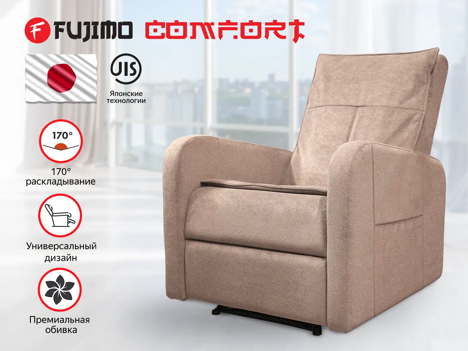 Фото Кресло-реклайнер механический FUJIMO COMFORT CHAIR F3005 FMW Терра