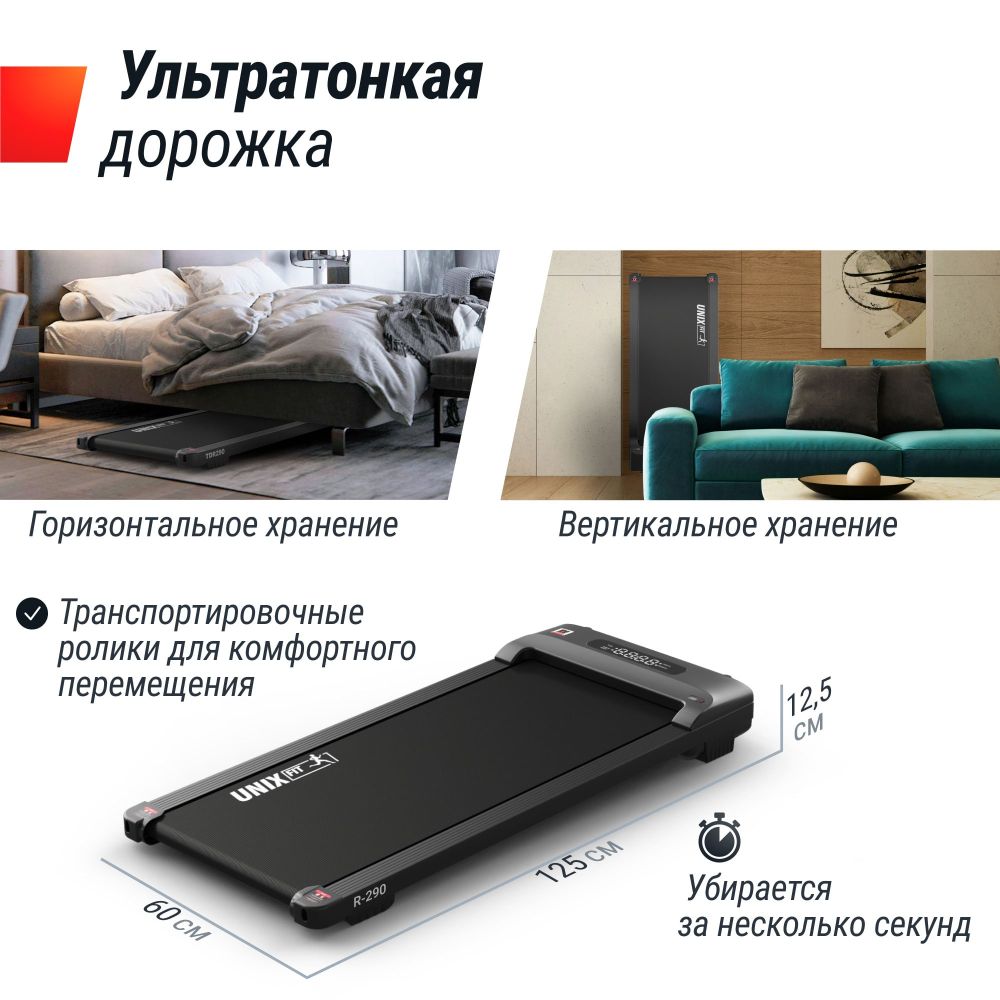 Картинки Беговая дорожка UNIX Fit R-290