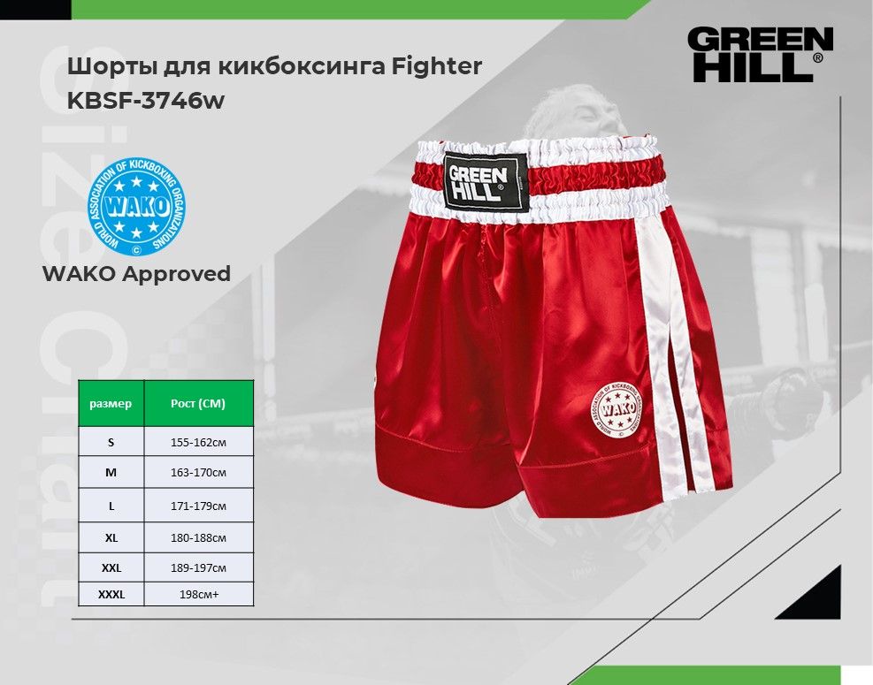 Фотографии Шорты для кикбоксинга Green Hill Fighter Wako approved KBSF-3746w синие