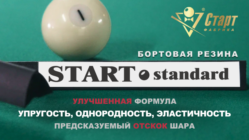 Фотографии Резина бортовая дл1,20м Start Standard/6шт/