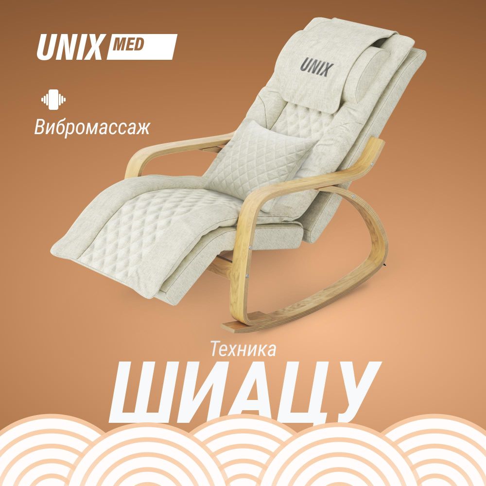 Массажное кресло UNIX Авола / Avola бежевый