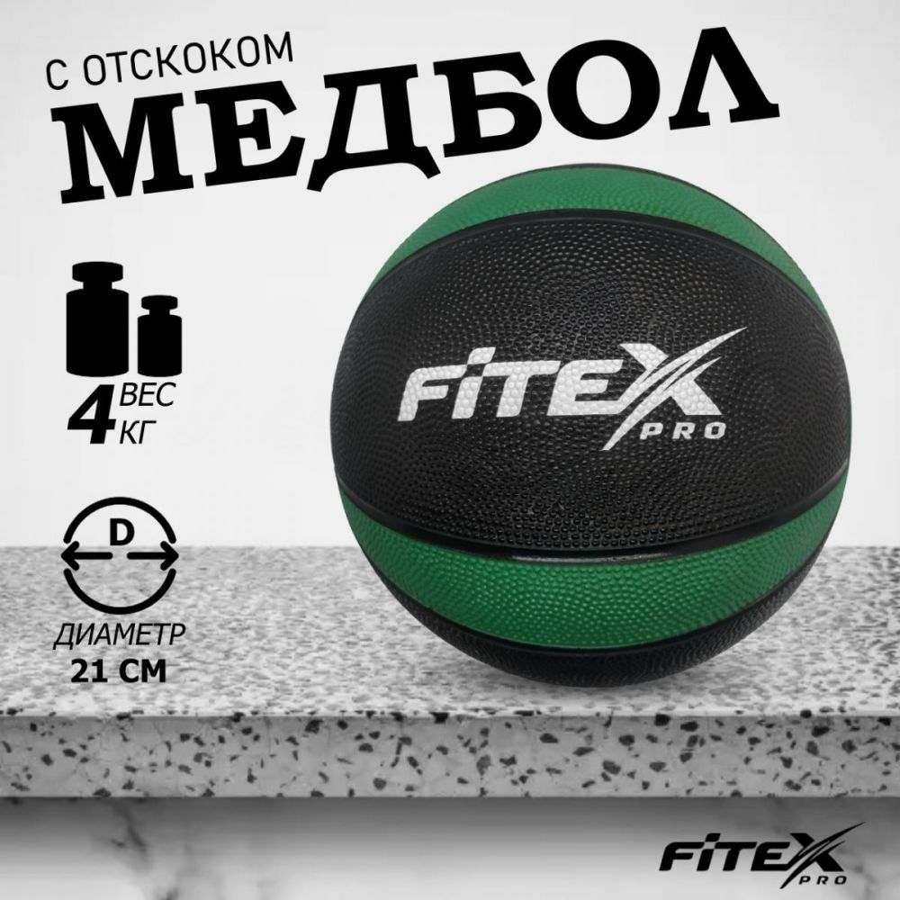 Фото Медбол 4 кг, черный с зеленым