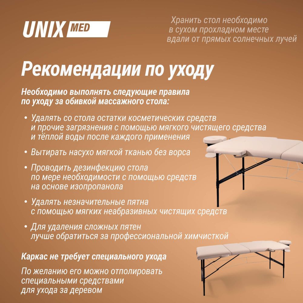 Массажный стол UNIX Превосходный / Superior 3 секции кремовый