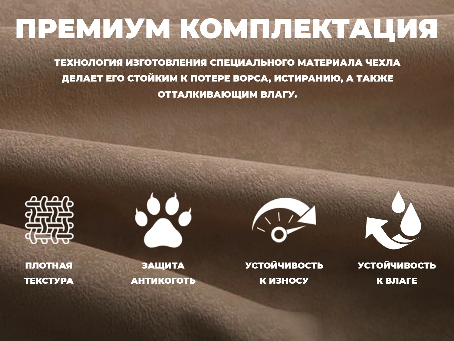Универсальный чехол для кресла FUJIMO PROTECT-C M Премиум Терра