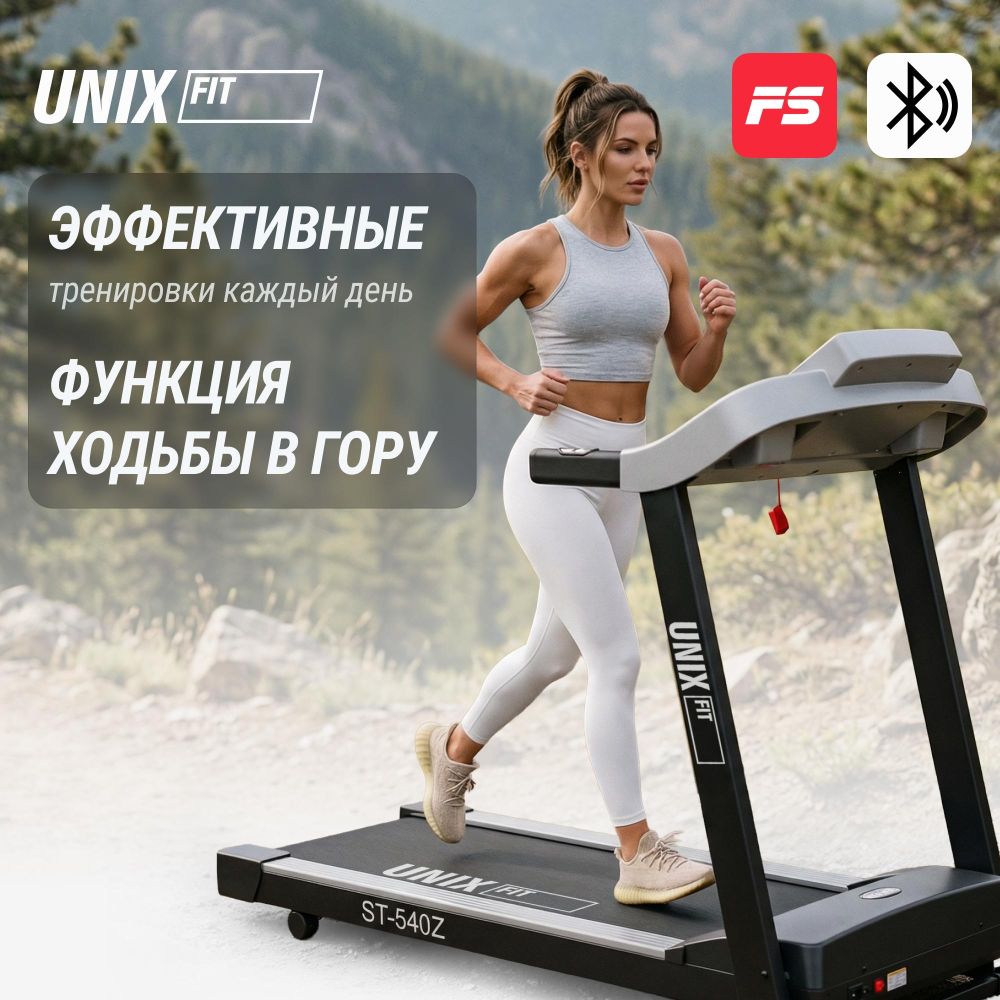 Картинки Беговая дорожка UNIX Fit ST-540Z