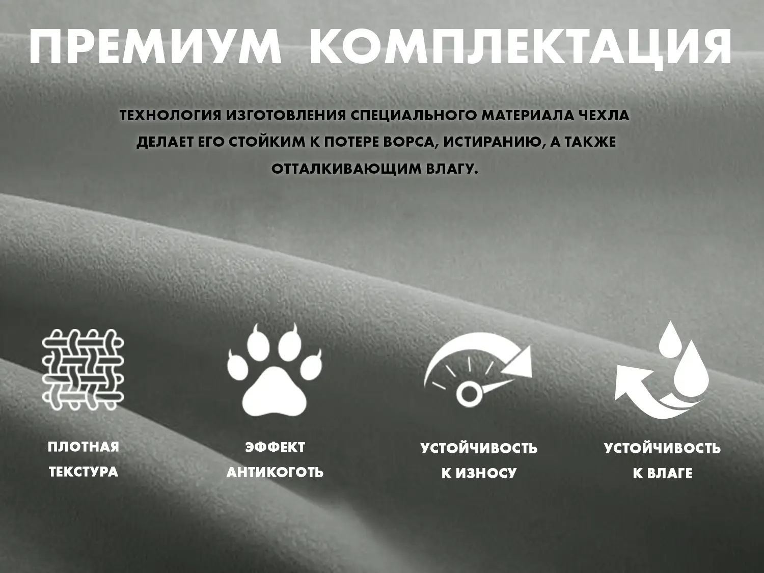 Универсальный чехол для кресла FUJIMO PROTECT-C UXXL Премиум Mouse