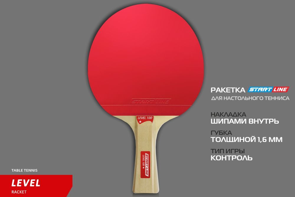Фотографии Теннисная ракетка Start line Level 100 New (коническая) 12202