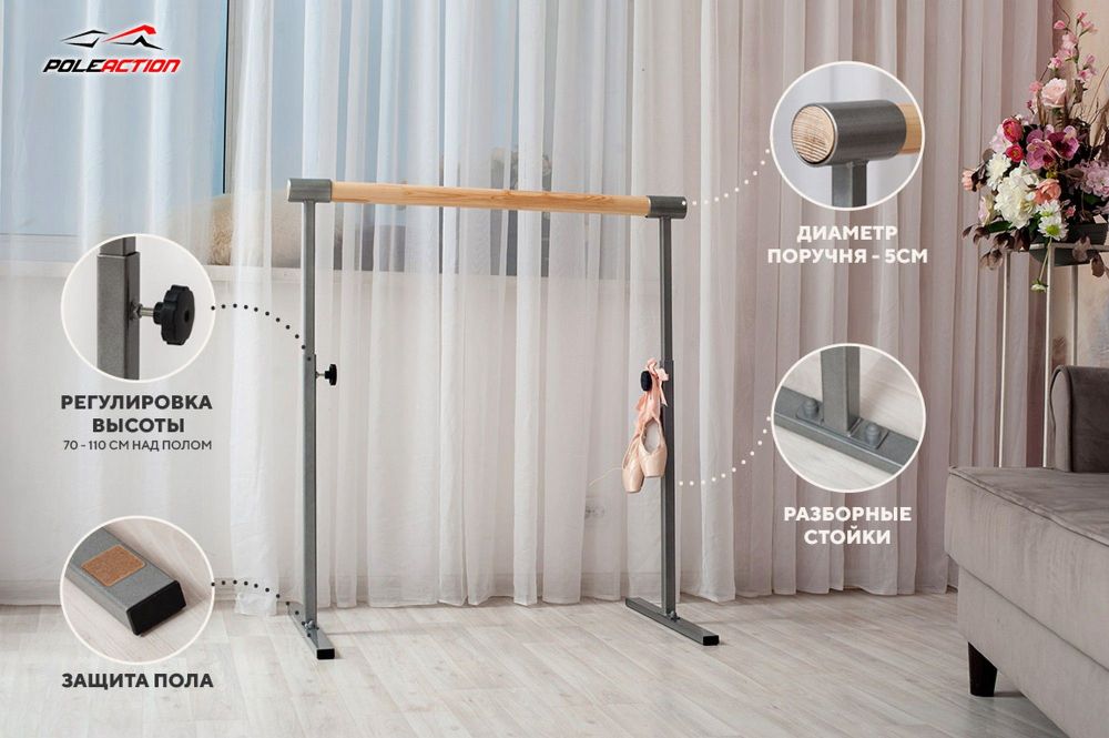 Фотографии Одноуровневый переносной балетный станок для дома Poleaction ECO HOME 505