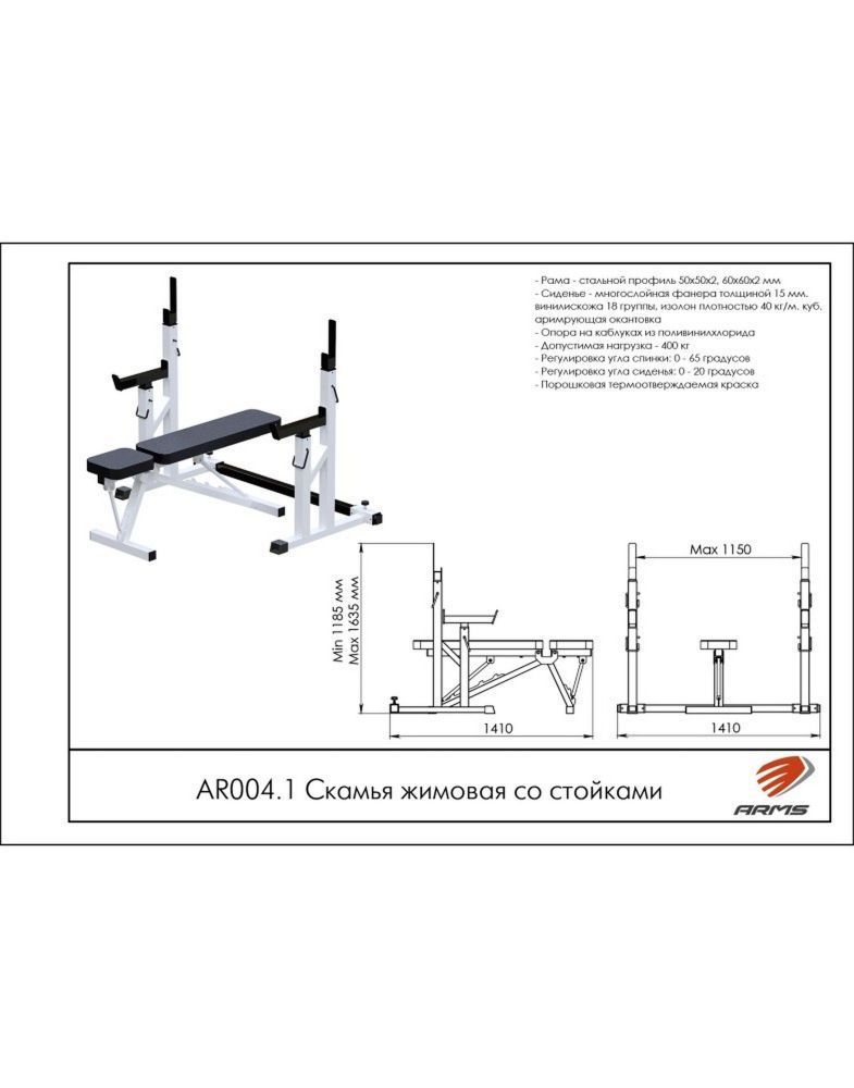 Скамья жимовая со стойками Pioner A15603