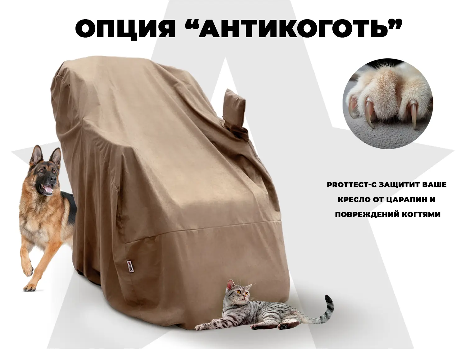 Чехол кресла OTO PROTECT-C UXXL Премиум Терра