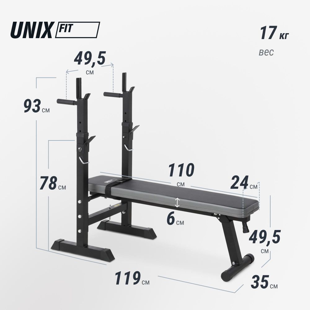 Скамья силовая со стойками UNIX Fit Bench 125