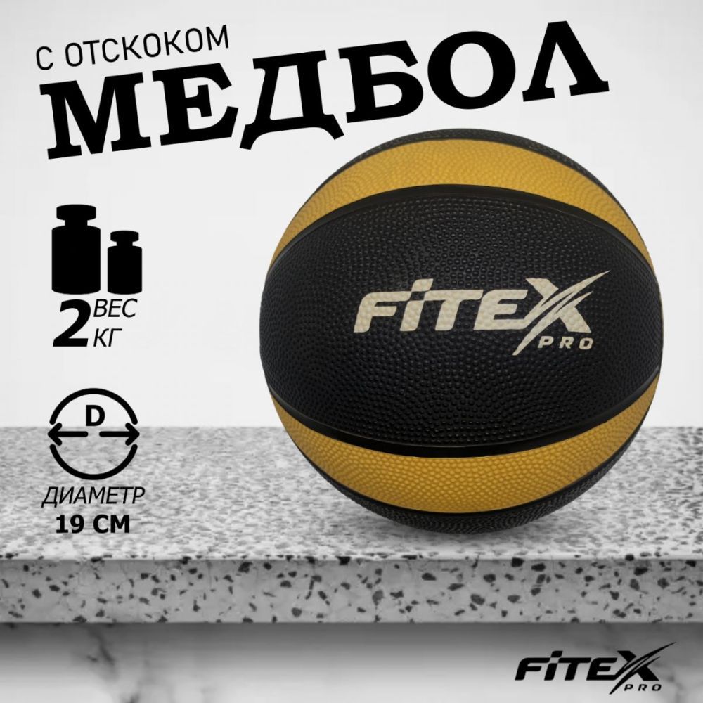 Фото Медбол 2 кг, черный с желтым