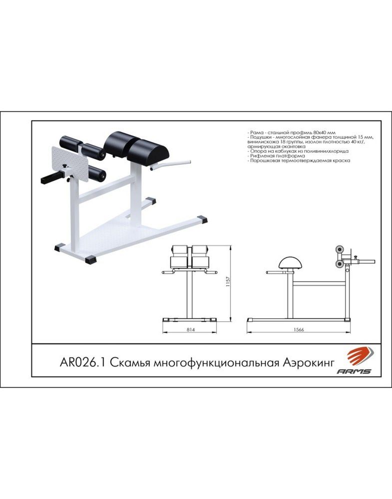 Скамья многофункциональная Аэрокинг Pioner A15644