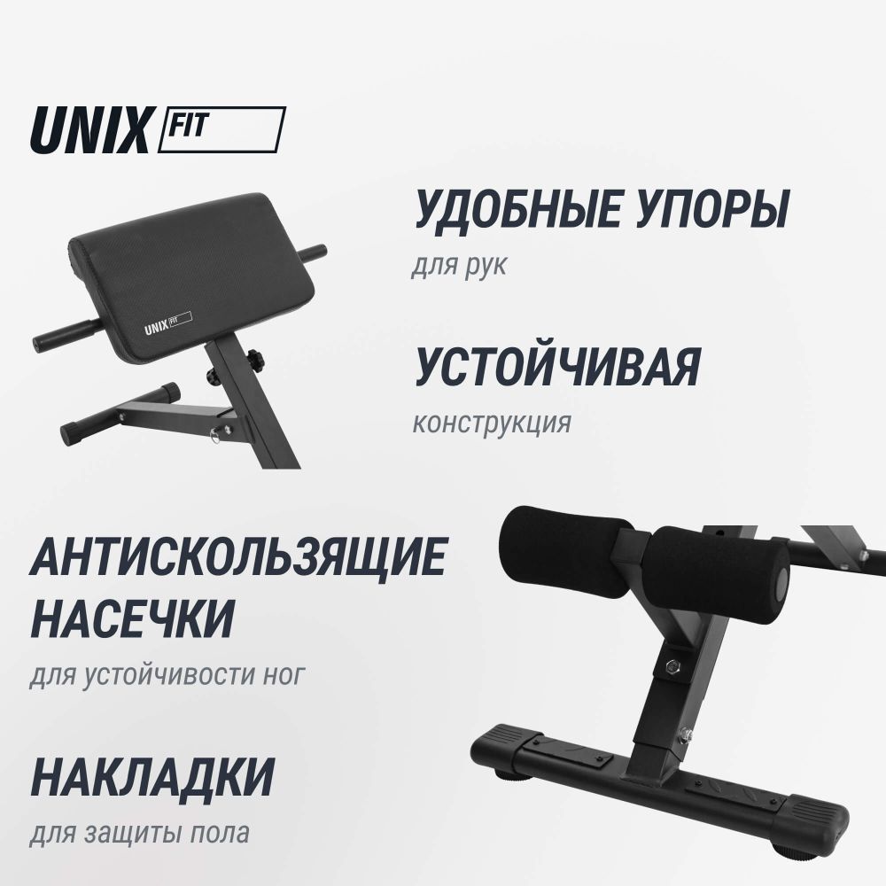Гиперэкстензия UNIX Fit R-Chair 130G