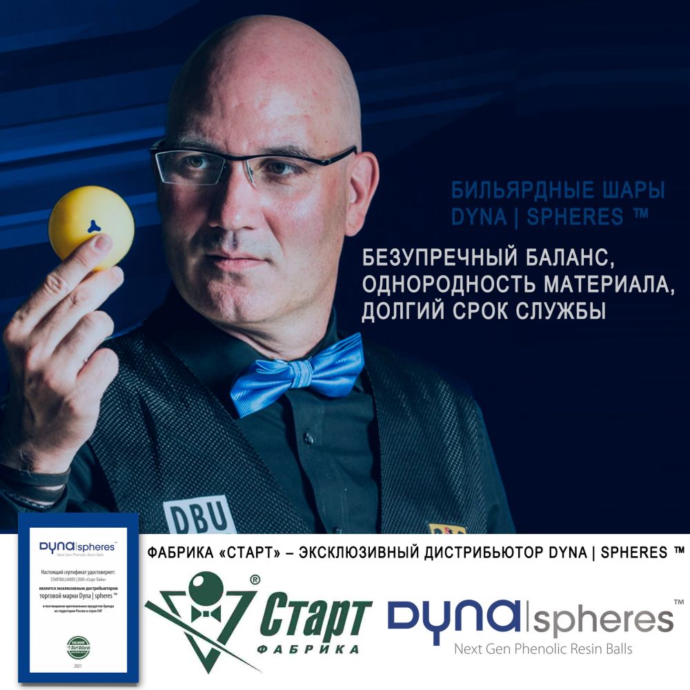 Фотографии Шар №12 Dynaspheres Prime Pyramid 67 мм