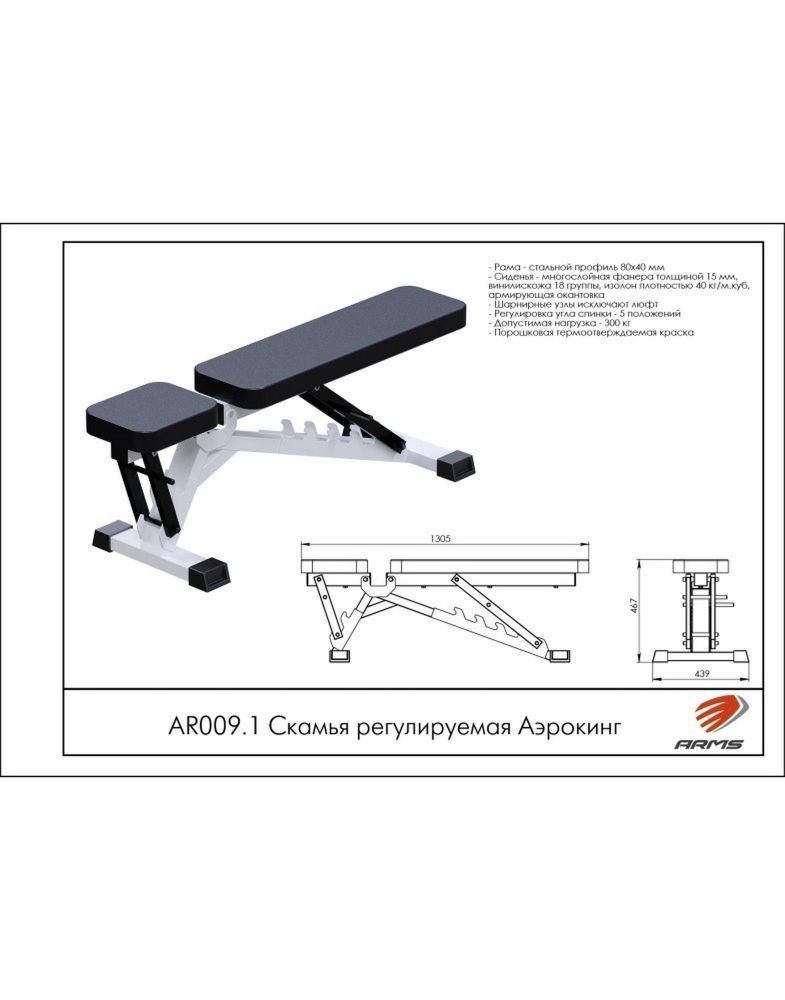 Скамья регулируемая Аэрокинг Pioner A15606